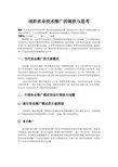 浅析农业技术推广的现状与思考