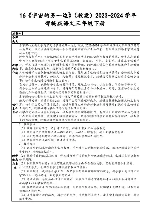 16《宇宙的另一边》(教案)2023-2024学年部编版语文三年级下册