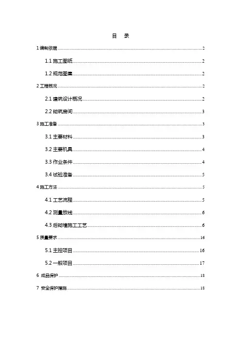 砌筑方案(西安中心)