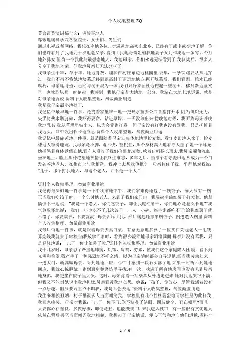 莫言诺奖演讲稿全文