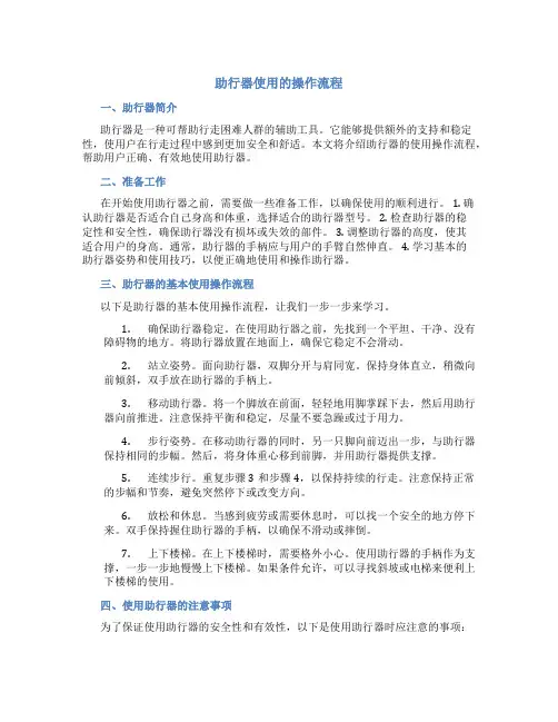 助行器使用的操作流程