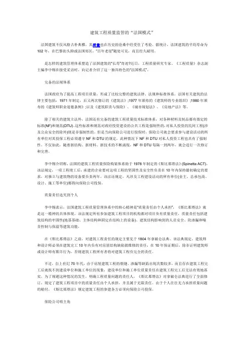 建筑工程质量监管的“法国模式”