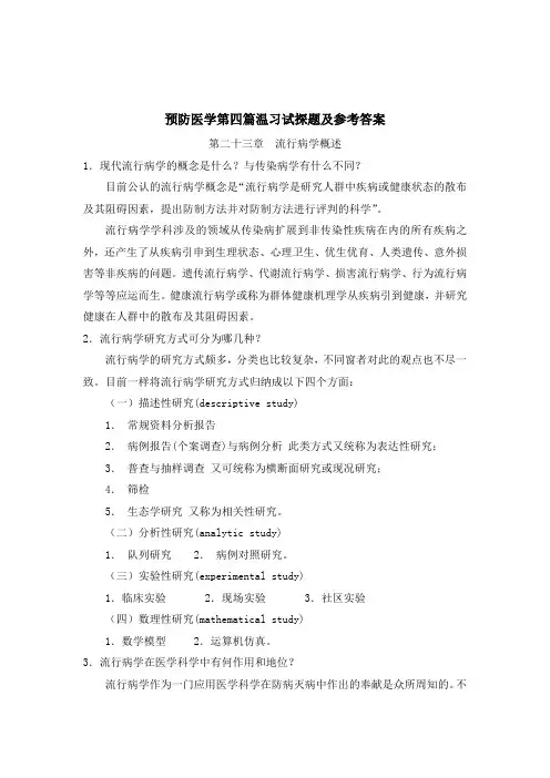 第四篇温习试探题和参考答案