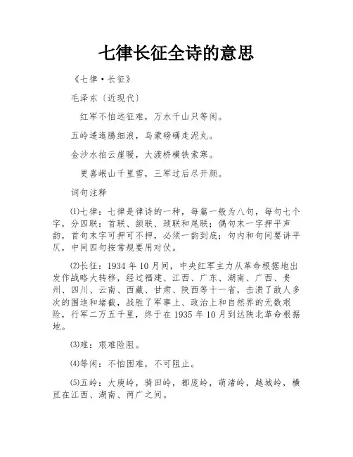 七律长征全诗的意思