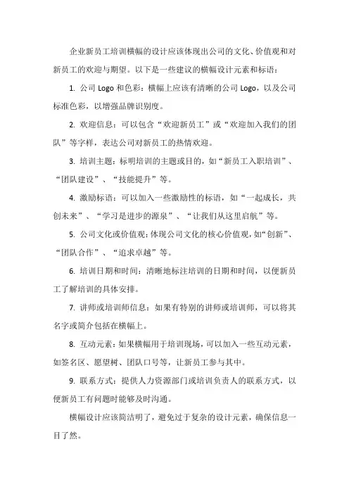 企业新员工培训横幅