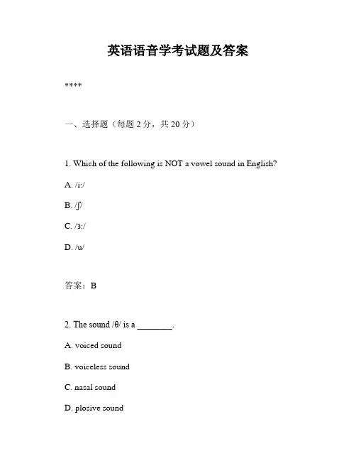 英语语音学考试题及答案