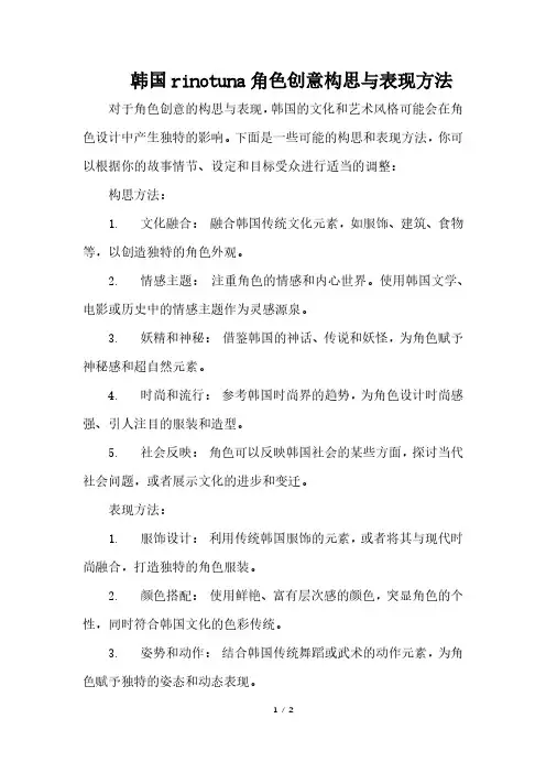 韩国rinotuna角色创意构思与表现方法