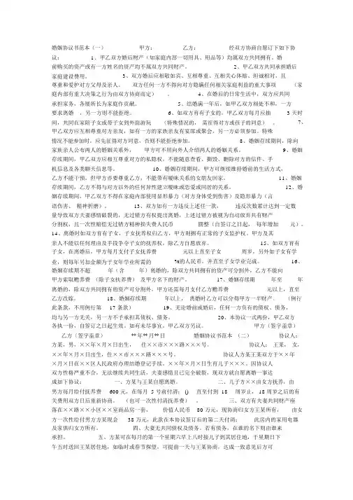 婚姻协议书范本