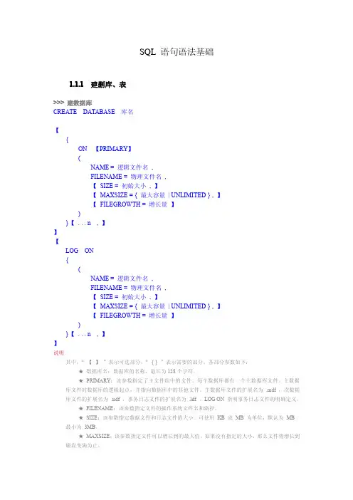 SOL语句总结