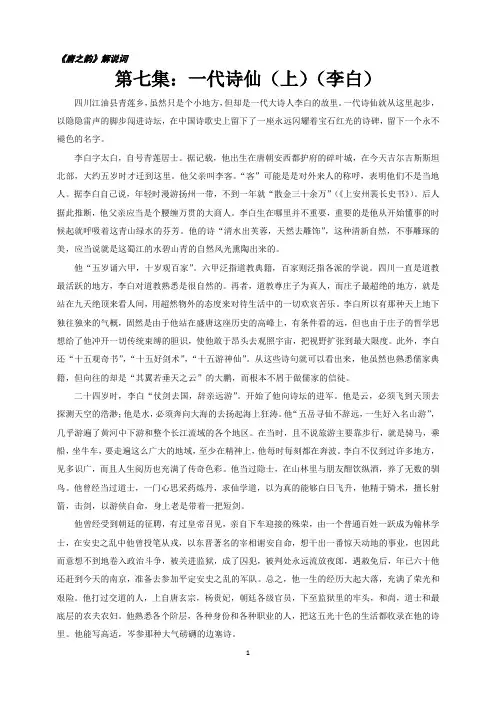 《唐之韵》解说词：李白.杜甫