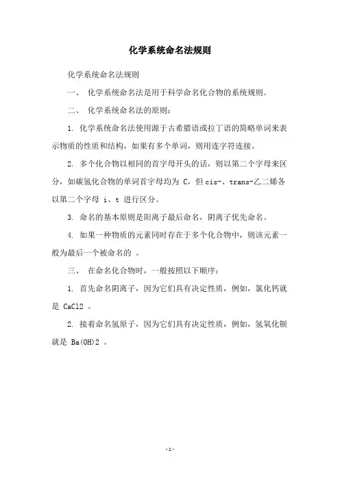 化学系统命名法规则