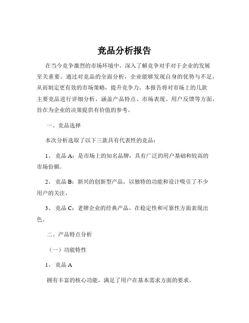 竞品分析报告