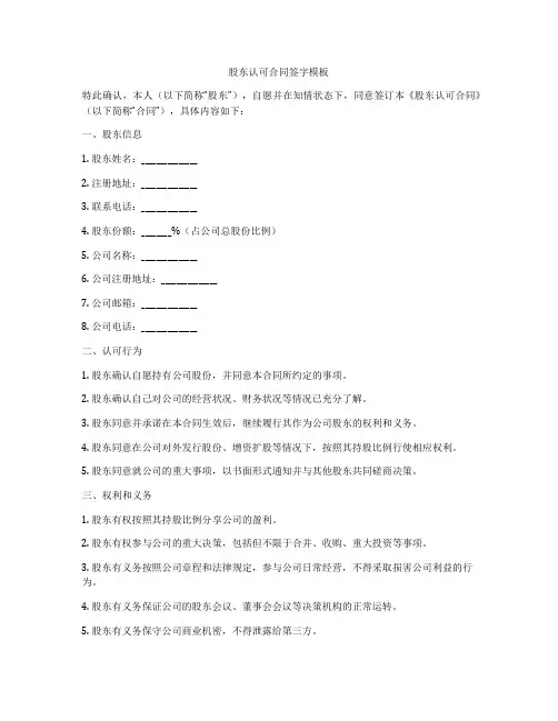 股东认可合同签字模板