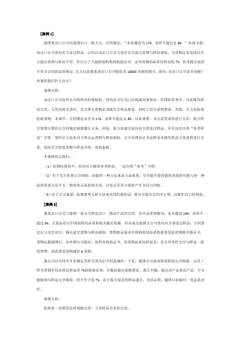 (完整word版)国际贸易实务案例分析题：商品的品质、数量及包装(含答案)