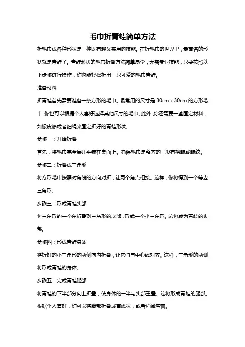 毛巾折青蛙简单方法