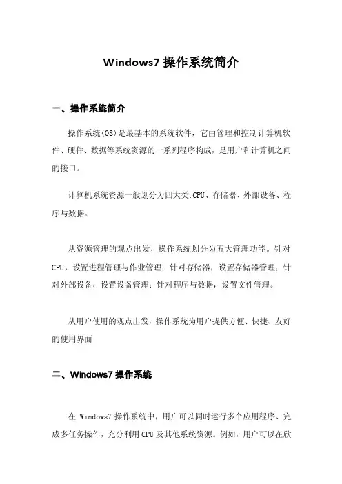 Windows7操作系统简介