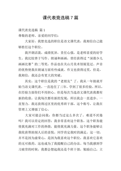 课代表竞选稿7篇