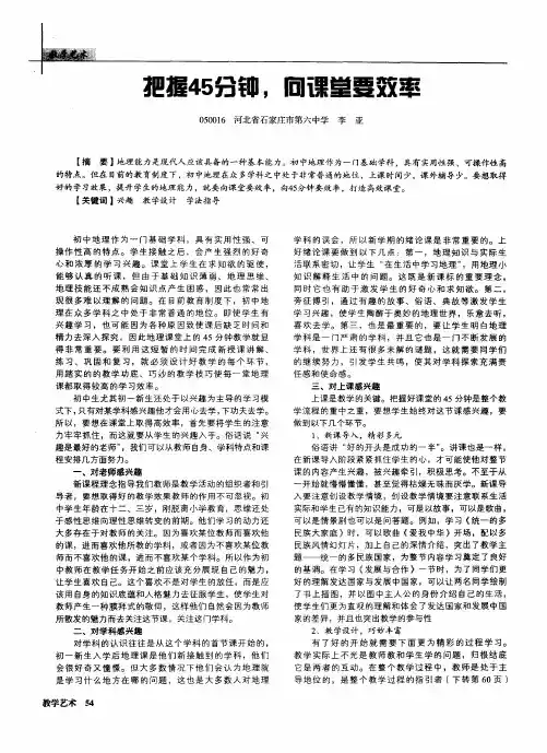 把握45分钟,向课堂要效率