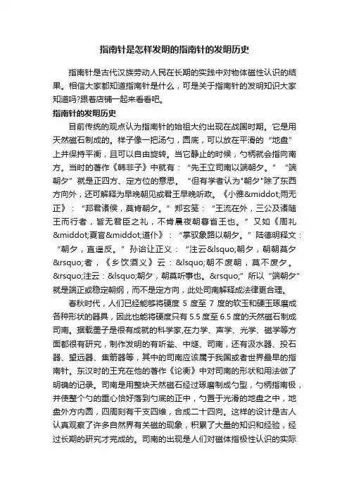 指南针是怎样发明的指南针的发明历史