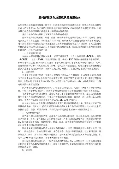 塑料薄膜助剂应用现状及发展趋向