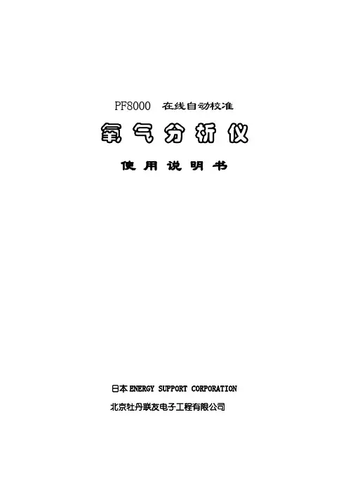氧气分析仪使用说明书