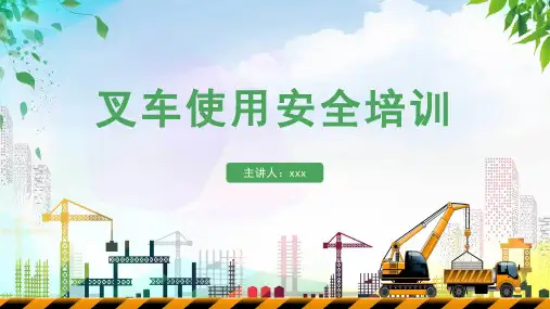 叉车使用安全培训PPT