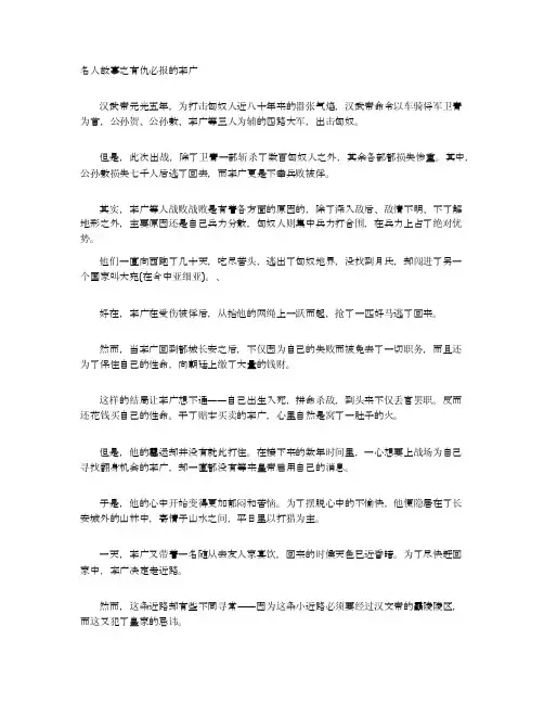 名人故事之有仇必报的李广