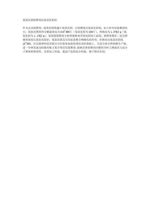 氢氧化镁阻燃剂比氢氧化铝好