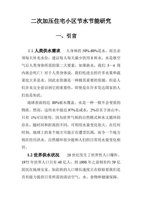 二次加压供水节水节能研究