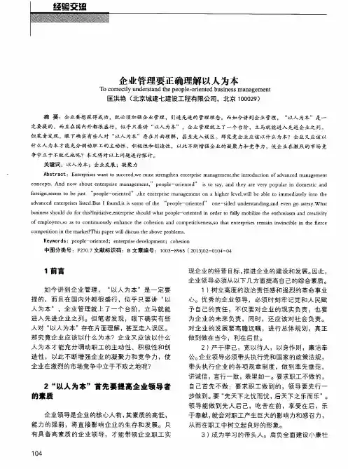企业管理要正确理解以人为本