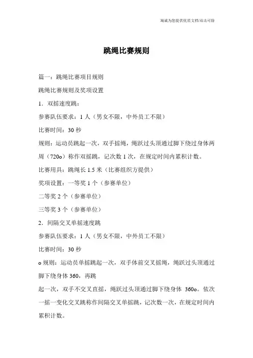 跳绳比赛规则