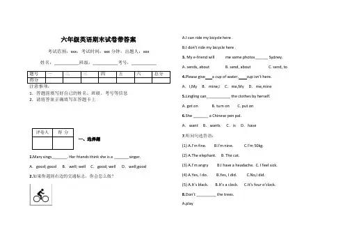 六年级英语期末试卷带答案