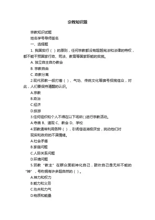 宗教知识题
