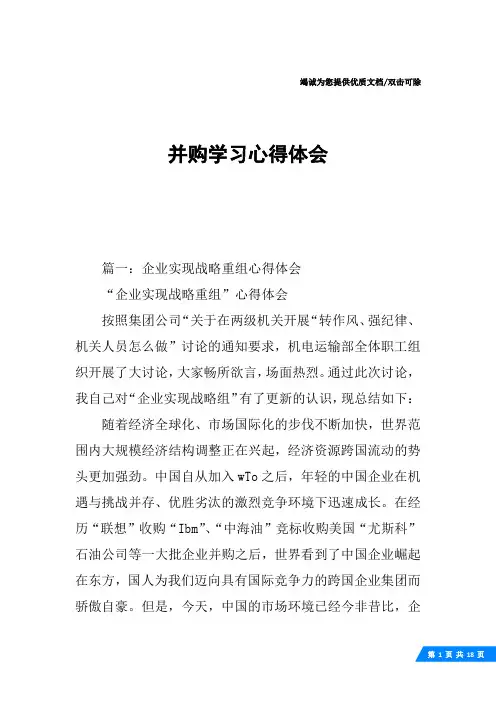 并购学习心得体会