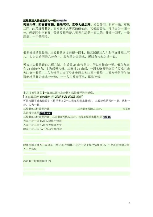 三般卦三大卦挨星实为一理yongbin