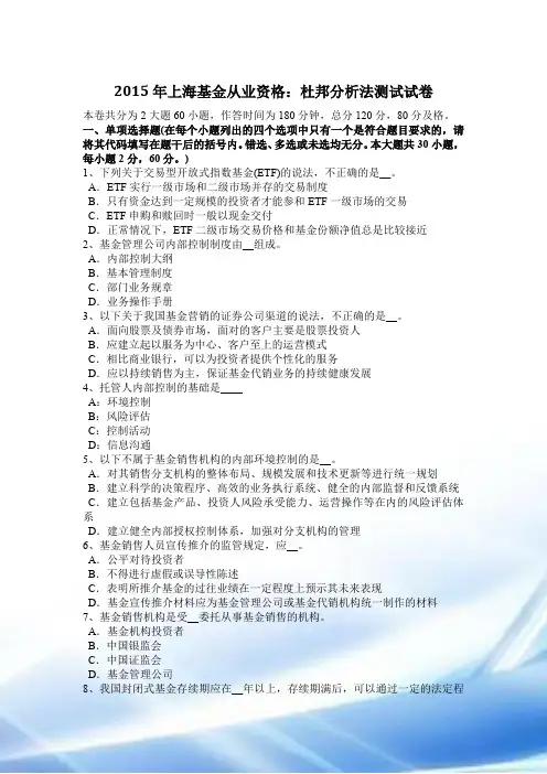 2015年上海基金从业资格：杜邦分析法考试试卷