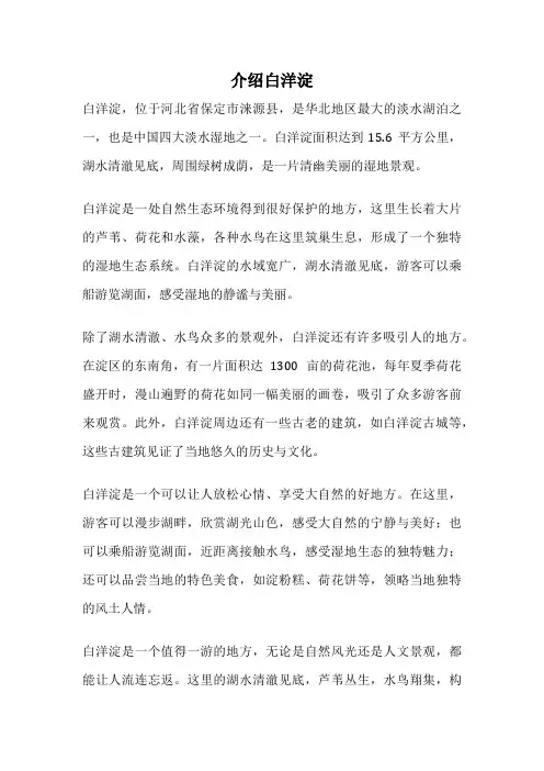 介绍白洋淀