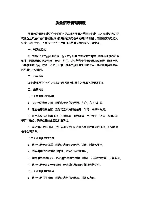 质量信息管理制度