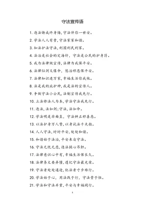 守法宣传语