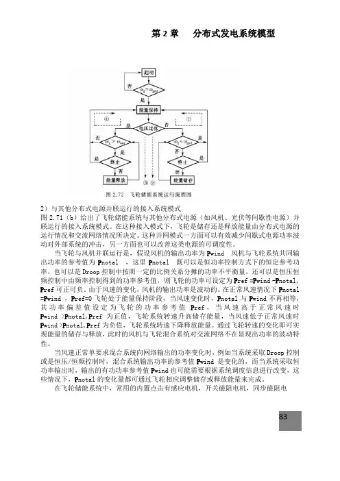 王成山--微电网分析与仿真理论83