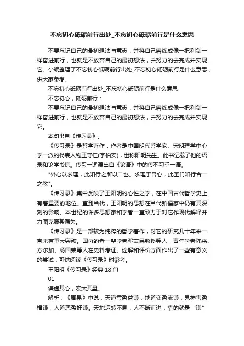 不忘初心砥砺前行出处_不忘初心砥砺前行是什么意思