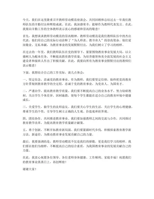 教师劳动模范座谈会发言稿