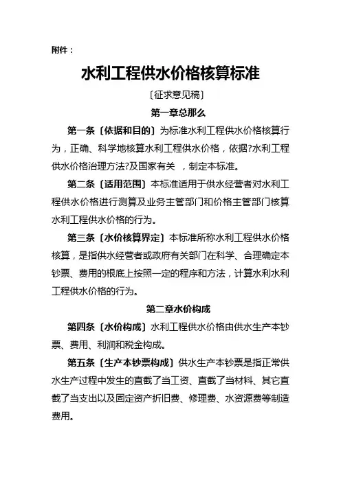 水利工程供水价格核算规范