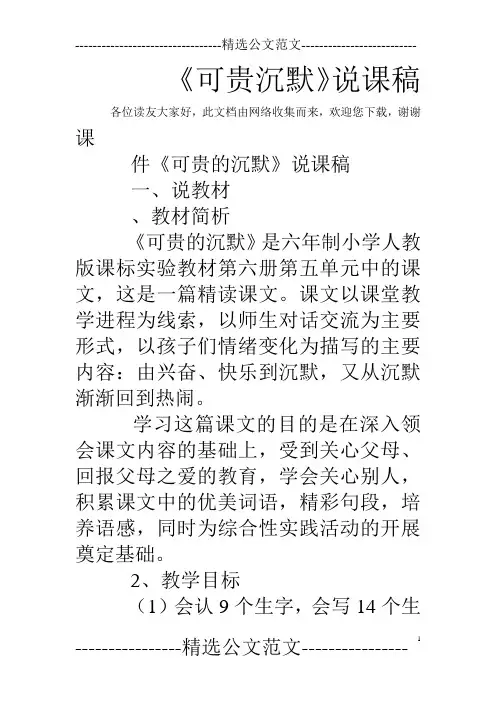《可贵沉默》说课稿_4