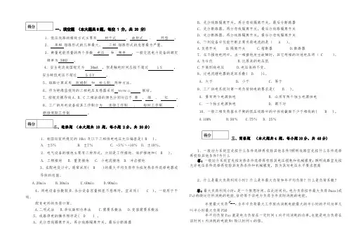 工厂供电试题及答案