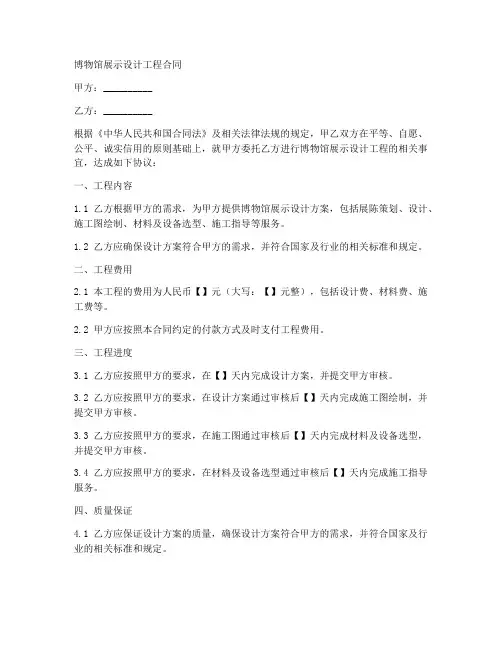 博物馆展示设计工程合同