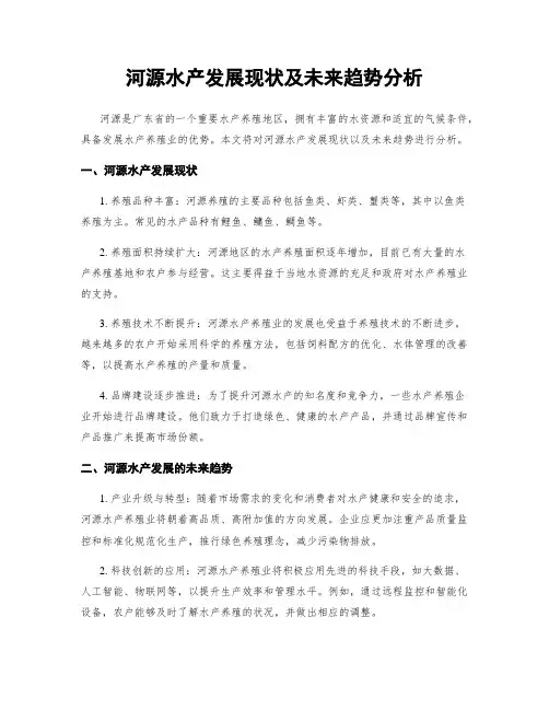 河源水产发展现状及未来趋势分析
