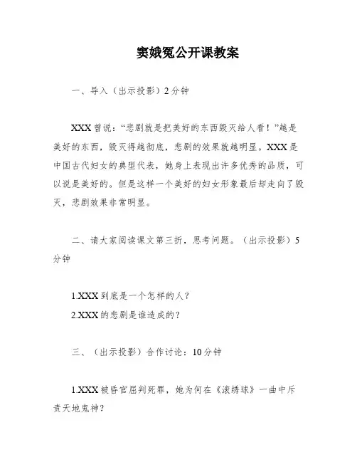 窦娥冤公开课教案