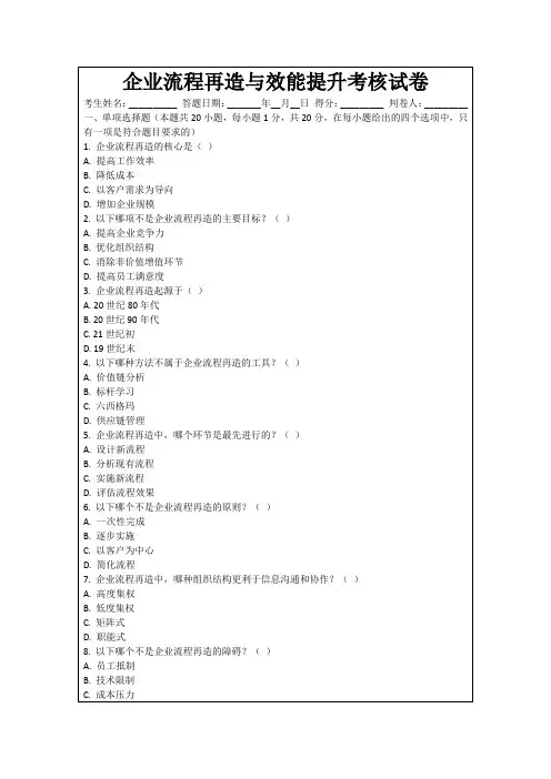 企业流程再造与效能提升考核试卷