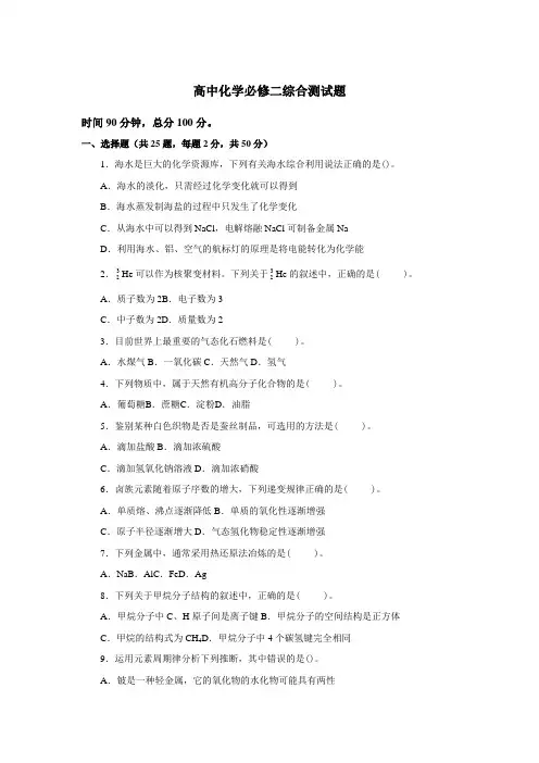 高中化学必修二综合测试题及解答